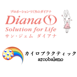 サン・ジェム ダイアナ / arcobaleno
